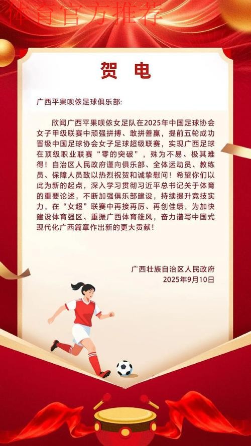 中国足球协会致中国女足的贺电